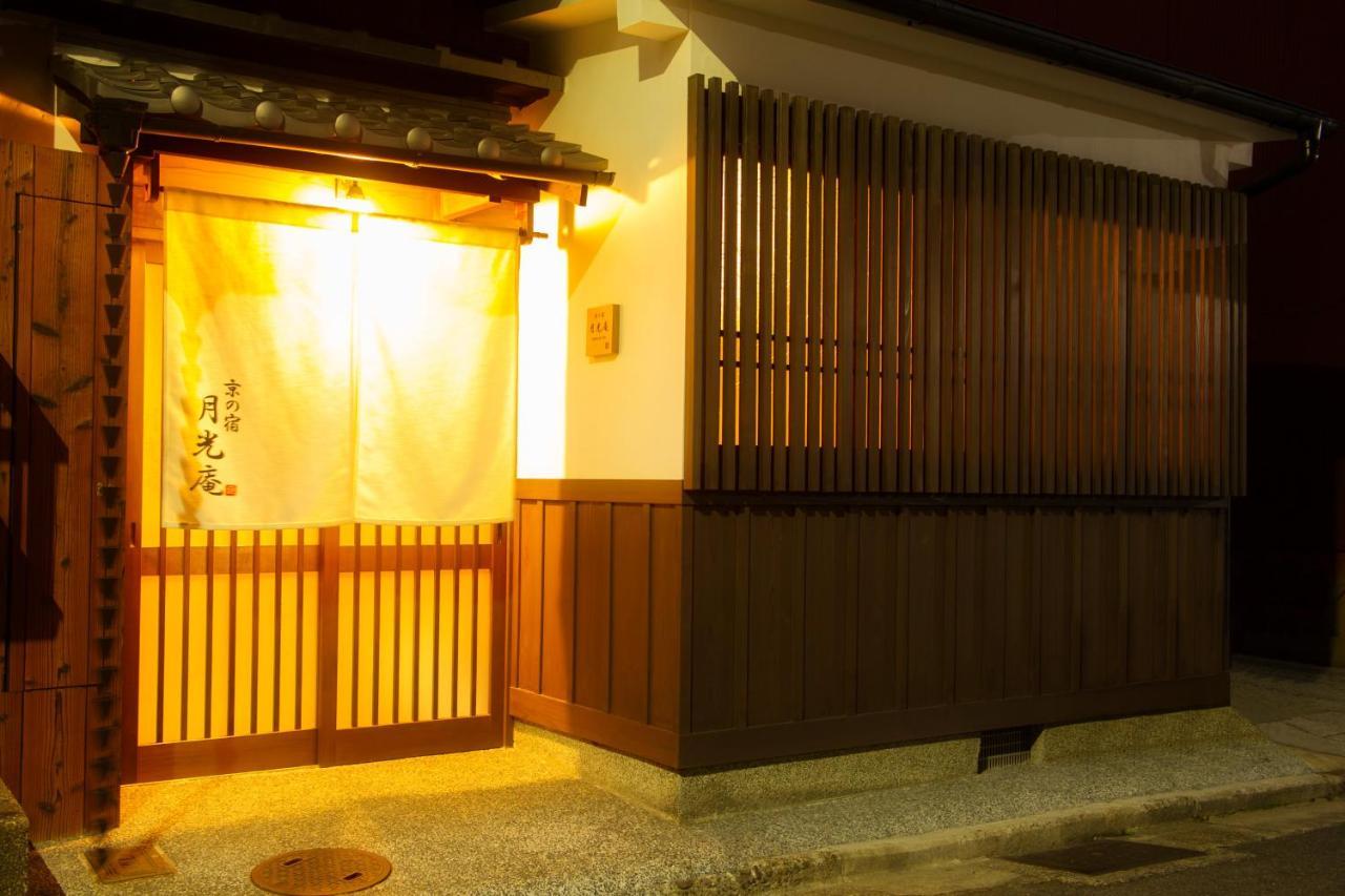 別荘 京の宿　月光庵 京都市