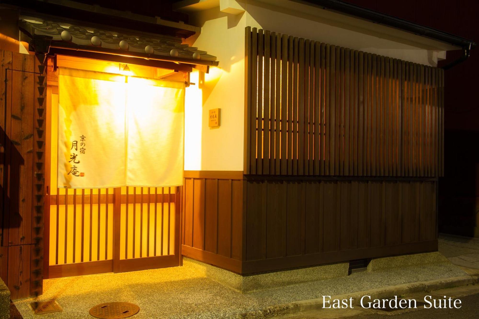 京の宿　月光庵 *